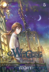 Witchoar เล่ม 5 ตอน กาน้ำแห่งโฮโนรุอุส