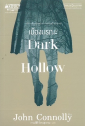 เมืองมรณะ = Dark Hollow
