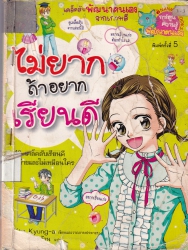 ไม่ยากถ้าอยากเรียนดี