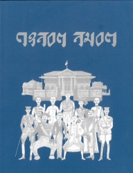 หนังสือพิมพ์ ดุสิตสมิต ฉบับพิเศษ