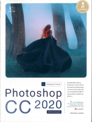 Photoshop CC 2020 professional guide