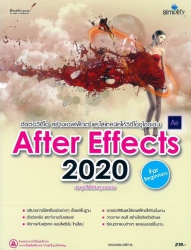 สร้างสรรค์เอฟเฟ็กต์และตกแต่งงานวิดีโอด้วย After Effects CC 2020 ฉบับผู้เริ่มต้น