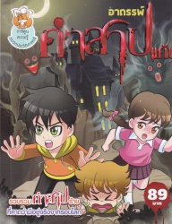 อาถรรพ์คำสาปแค้น