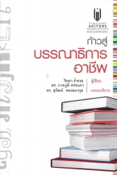 ก้าวสู่บรรณาธิการอาชีพ