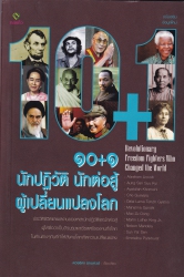 10+1 นักปฏิวัติ นักต่อสู้ผู้เปลี่ยนแปลงโลก = 10+1 Revolutionary Freedom Fighters Who Changed the World
