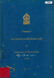 กำหนดการพระราชทานประกาศนียบัตร ทุน และรางวัล แก่นักเรียนวชิราวุธวิทยาลัย ประจำปีการศึกษา 2500