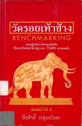 วัดรอยเท้าช้าง