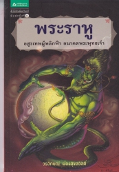 พระราหู