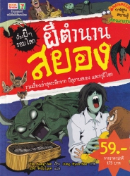 ผีตำนานสยอง