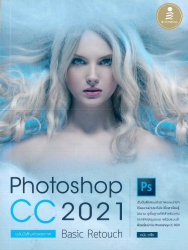 Photoshop CC 2021 basic retouch ฉบับมือใหม่หัดแต่งภาพ