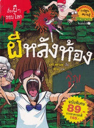 ผีหลังห้อง