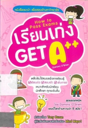 เรียนเก่ง Get A++ = How to pass exams