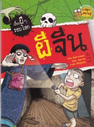ผีจีน