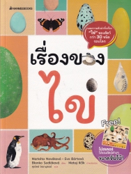 เรื่องของไข่