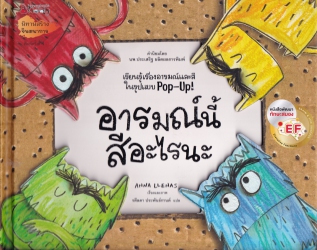 อารมณ์นี้สีอะไรนะ