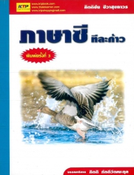 ภาษาซี ทีละก้าว