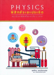 ฟิสิกส์ระยะประชิด