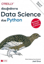เรียนรู้หลักการ Data science ด้วย Python