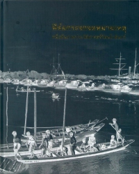 ฟิล์มกระจกจดหมายเหตุ หนึ่งพันภาพประวัติศาสตร์รัตนโกสินทร์ เล่ม 1