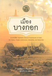 เมืองบางกอก