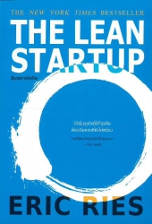 ลีนสตาร์ตอัพ = The lean startup