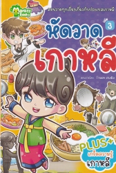 หัดวาดเกาหลี เล่ม 3