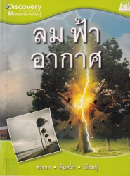 ลม ฟ้า อากาศ