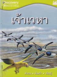 เจ้าเวหา