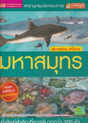 มหาสมุทร