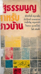 รัฐธรรรมนูญสำหรับชาวบ้าน