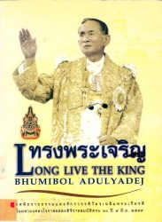ทรงพระเจริญ ทศพิธราชธรรมและจักรวรรดิวัตรเฉลิมพระเกียรติในมหามงคลวโรกาสฉลองสิริราชสมบัติครบ 60 ปี 9 มิถุนายน 2549