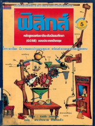 ฟิสิกส์