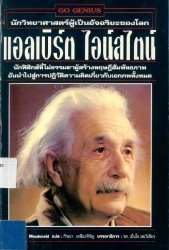 แอลเบิร์ต ไอน์สไตน์