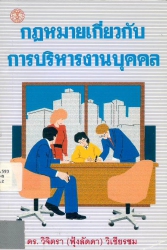 กฎหมายเกี่ยวกับการบริหารงานบุคคล