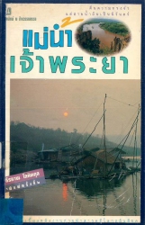 แม่น้ำเจ้าพระยา