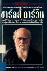 ชาร์ลส์ ดาร์วิน