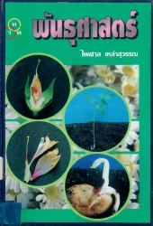 พันธุศาสตร์