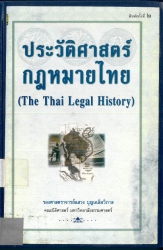 ประวัติศาสตร์กฎหมายไทย