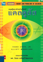 ทฤษฎีและะตัวอย่างโจทย์แคลคูลัส