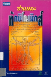 ทักษิโณมิกส์
