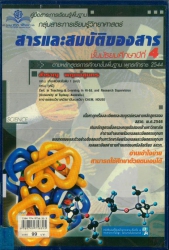 สารและสมบัติของสาร