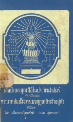 เสือป่าและลูกเสือในประวัติศาสตร์รัชสมัยพระบาทสมเด็จพระมงกุฎเกล้าเจ้าอยู่หัว ตอน 3