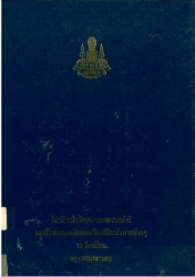 โรงเรียนในโครงการพระราชดำริและโรงเรียนเฉลิมพระเกียรติในวโรกาสต่างๆ 19 โรงเรียน
