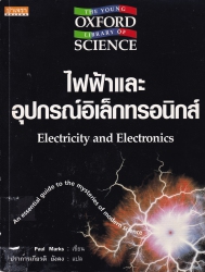 ไฟฟ้าและอุปกรณ์อิเล็กทรอนิกส์ = Electricity and electronics