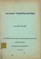 พราหมณ์ ในคัมภีร์พระไตรปิฎก