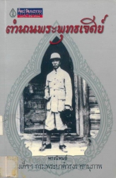 ตำนานพระพุทธเจดีย์