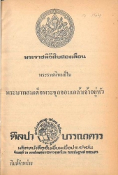 พระราชพิธีสิบสองเดือน