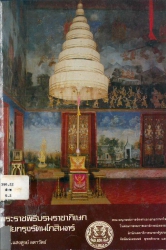 พระราชพิธีบรมราชาภิเษกสมัยกรุงรัตนโกสินทร์