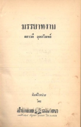 มารยาทงาม
