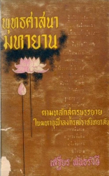พุทธศาสนามหายาน